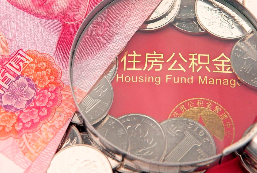 永城公积金为什么封存6个月才能取（为什么公积金封存六个月之后还是不能取出来）