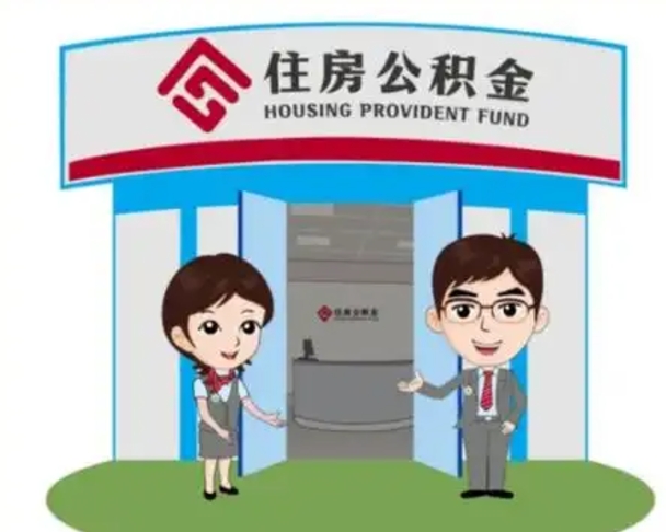 永城公积金能直接取现金吗（公积金可以直接取现金吗）